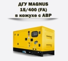Дизельный генератор MAGNUS 15/400КА (FA)